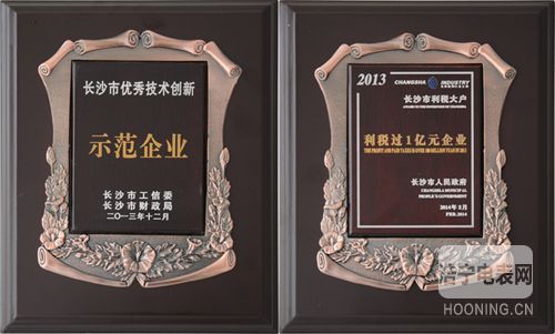 威勝集團(tuán)榮獲“2013年度長(zhǎng)沙工業(yè)三十強(qiáng)”等榮譽(yù)稱(chēng)號(hào)