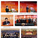 威思頓舉行成立十周年系列慶?；顒?dòng)