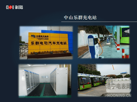 新能源 * 科陸構(gòu)筑電動(dòng)汽車(chē)充電生態(tài)圈