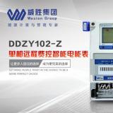 威勝電表DDZY102-Z單相遠(yuǎn)程費(fèi)控智能電能表實(shí)現(xiàn)遠(yuǎn)程控制的原理是什么？