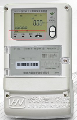 煙臺威思頓DSZY178三相遠程費控智能電能表常見的一些故障報警？