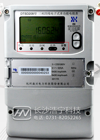 杭州海興DTSD208三相四線電子式多功能電能表常見的故障報(bào)警有哪些？