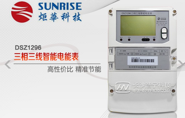 杭州炬華DSZ1296三相三線智能電能表有什么功能特點？