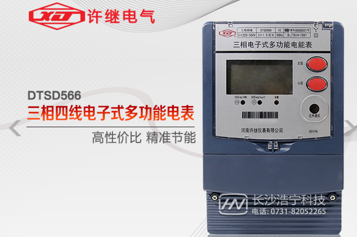 河南許繼DTSD566三相四線多功能電能表有485通訊功能嗎？怎么理解485通訊功能？