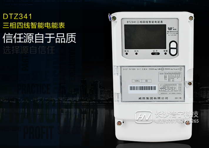 威勝DTZ341三相四線智能電能表有什么功能特點(diǎn)？