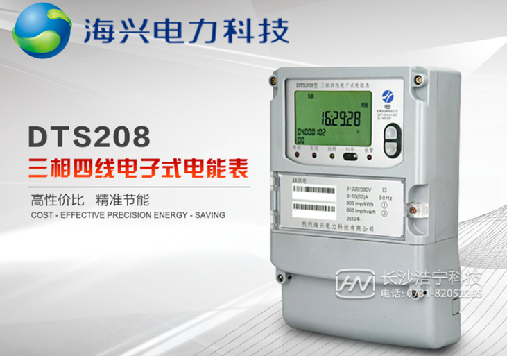 杭州海興DTS208三相四線電子式電能表有485通訊功能嗎？如何理解485通訊功能？